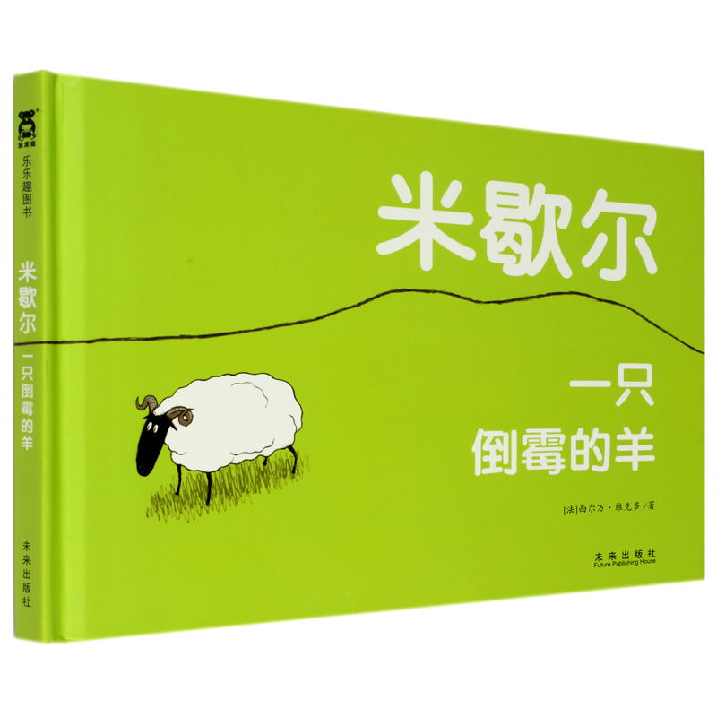 樂樂趣童書米歇爾壹只倒黴的羊 法國早教哲理 3-6-8歲兒童早教啓蒙繪本漫畫故事書 兒童讀物小學生課外書在類目 書籍/雜誌/報紙, 兒童讀物/教輔, 繪畫/漫畫/連環畫/卡通故事中 - 來自Buy2taobao.com提供專業的淘寶代購服務