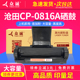 众诚 适用沧田CP-0816A硒鼓 CTP-2218/2218W/2208/2216C/2205/2206/2210/2268/7180N 粉盒 墨粉盒打印复印机