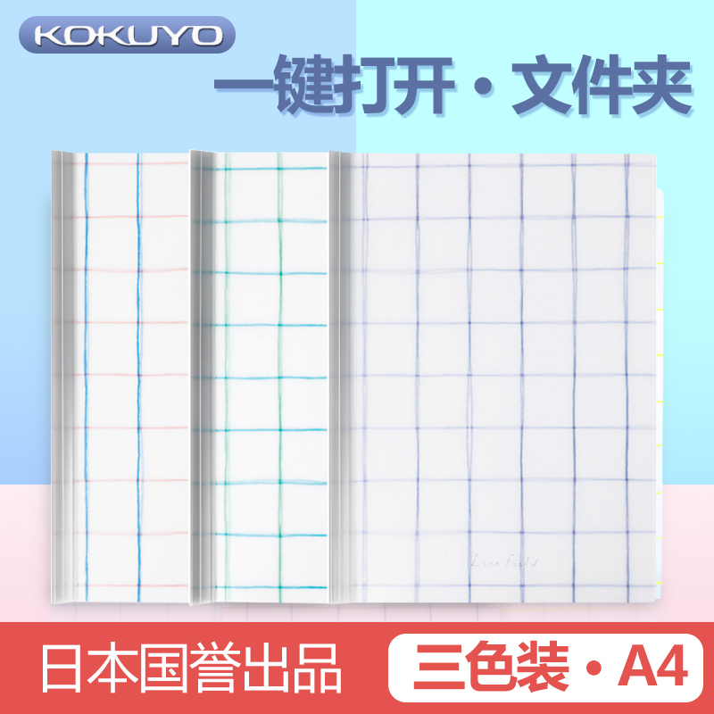 日本KOKUYO国誉格子印象简约清新抽杆夹拉杆式文件试卷夹易压杆A4资料收纳夹|ruв категории электронный словарь/электрический бумажных книг/канцелярские принадлежности, получать/выставка товаров, папки - от Buy2taobao.com для оказания профессиональной услуги покупки агента Taobao