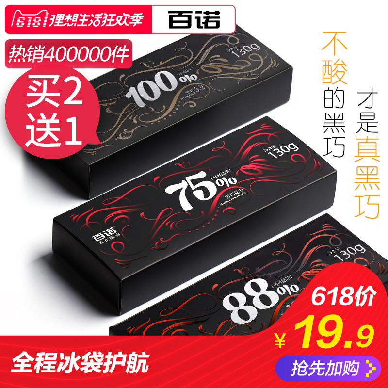 100%百诺纯黑巧克力礼盒装送女友可可脂散装批发休闲手工烘焙零食