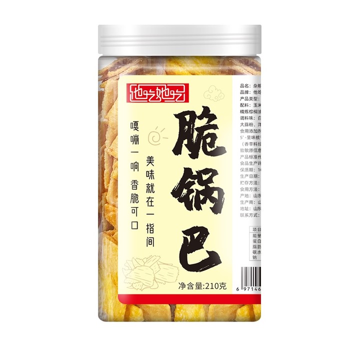 买二送一他吃她吃香辣锅巴罐装210g小米锅巴薯片耐吃零食每日糕点