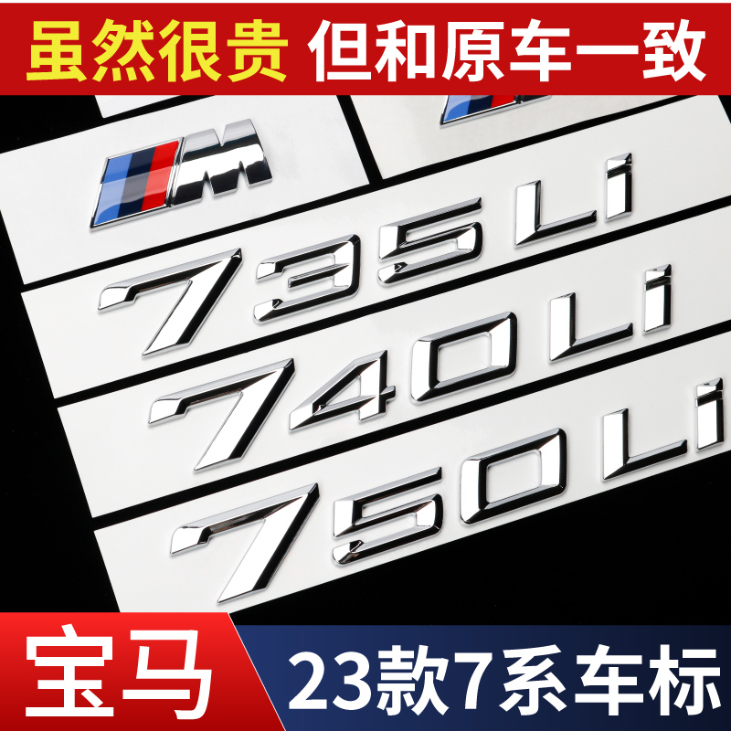 适用于宝马全新24款740Li车标贴7系尾标735Li750760i数字尾标黑色