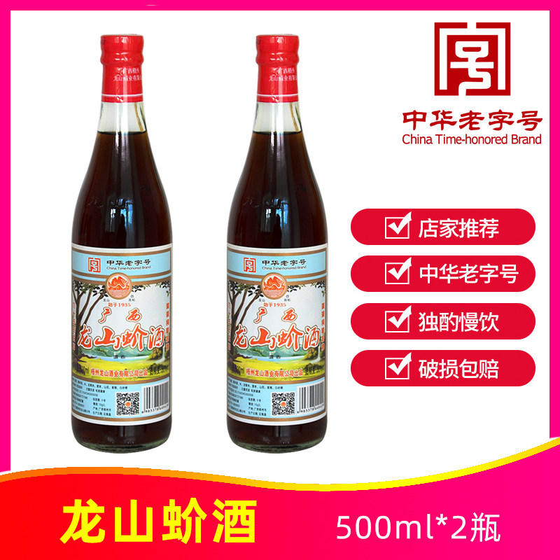30度龙山蚧酒蛤力酒500ml2瓶滋补养生中华老字号广西梧州特产