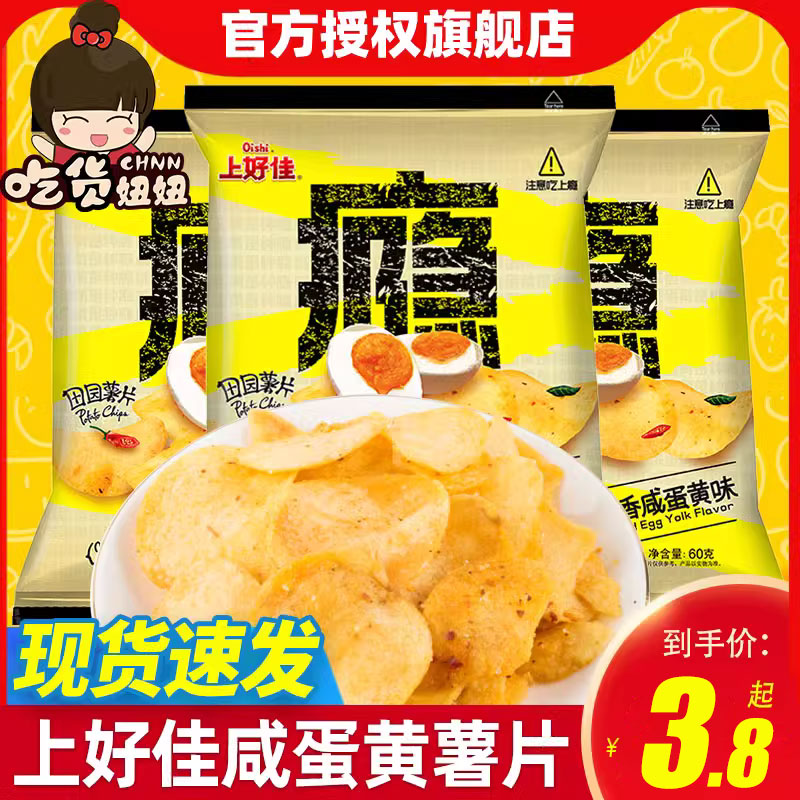 上好佳田园薯片鲜香咸蛋黄味60g*