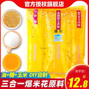 冠宇三合一专用玉米粒爆米花200g原料球形家用自制油糖爆裂苞米粒