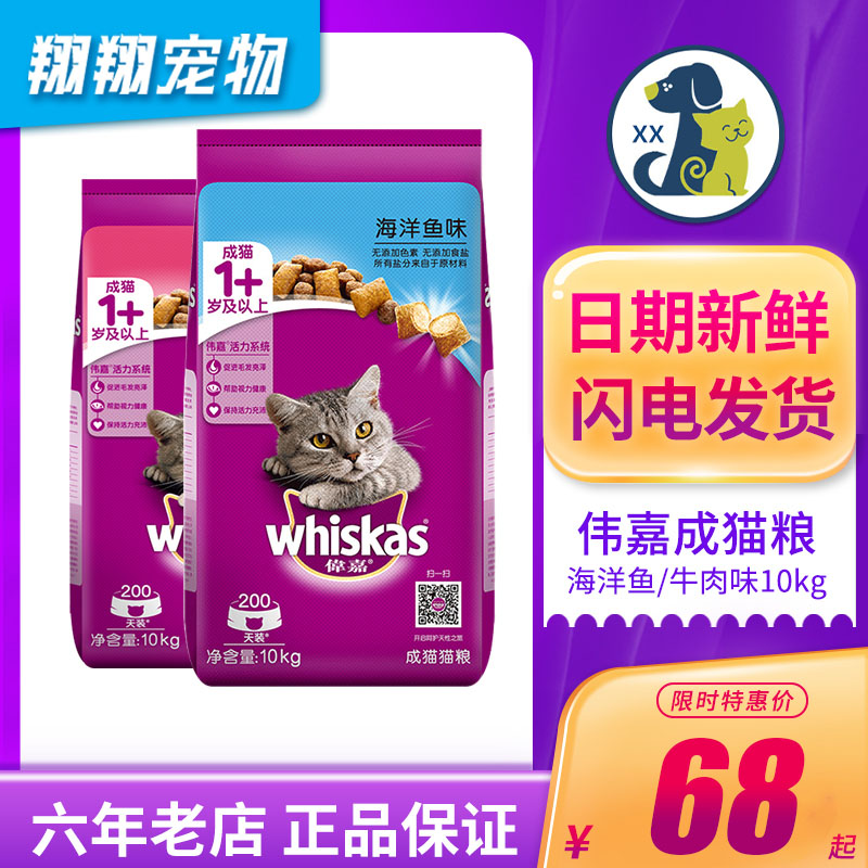 伟嘉猫粮10kg成猫干粮海洋鱼味/