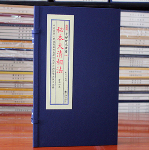 秘本大清相法 子部珍本备要【088】全1函2册宣纸线装图解手抄本 九州出版 清石印本周易经哲学