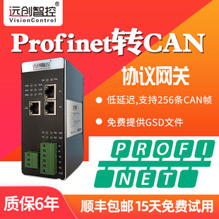 Can转profinet转CAN自由口网桥转换器总线协议网关模块