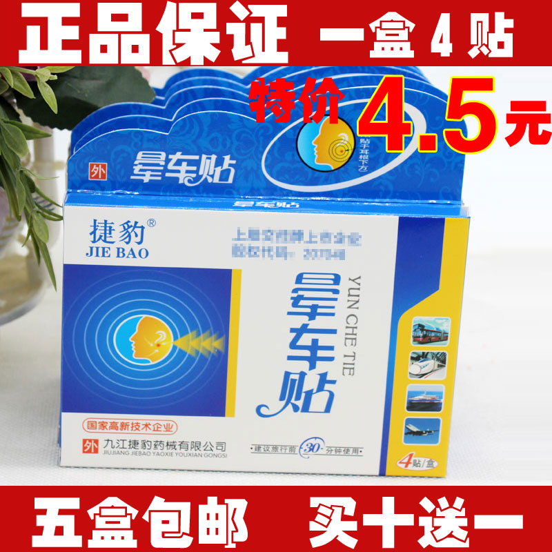 捷豹晕车贴耳贴晕车晕船晕飞机贴耳后防晕车晕机晕船外出旅游晕车其他