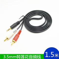 1.5米3.5转双莲花 3.5mm 一分二音频线 mp3电脑音箱线 MP3音频线