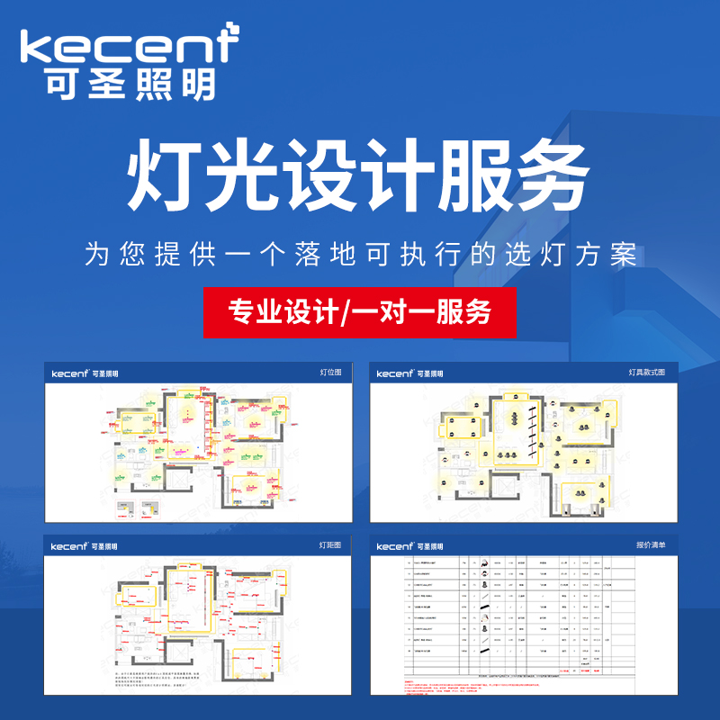 可圣照明 全屋灯光设计服务无主灯方案定制室内客厅吊顶智能套餐