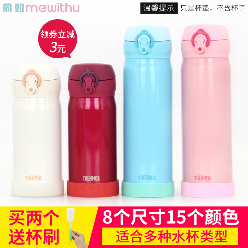 6.5cm保溫杯墊矽膠杯托膳魔師JNR/JNL-502 350 400 500ml保護套子在類目 餐飲具, 杯子/水杯/水壺, 杯墊中 - 來自Buy2taobao.com提供專業的淘寶代購服務