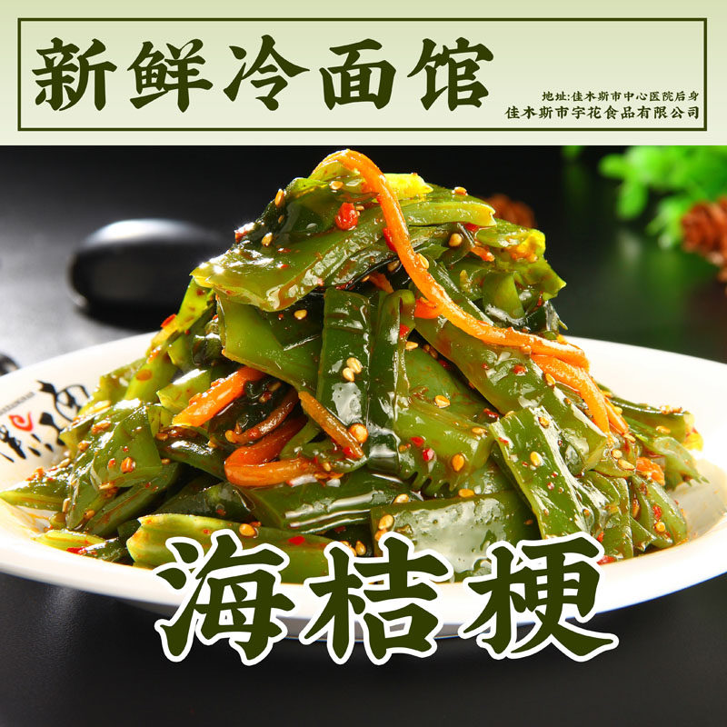 佳木斯新鲜冷面馆拌海桔梗125g宇花拌菜三姐妹星星口味拌海桔梗