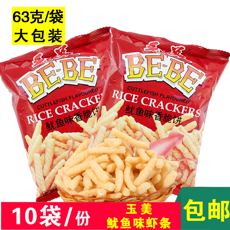 玉美虾条30克16包鱿鱼味香脆饼怀旧零食虾条膨化零食牛排香