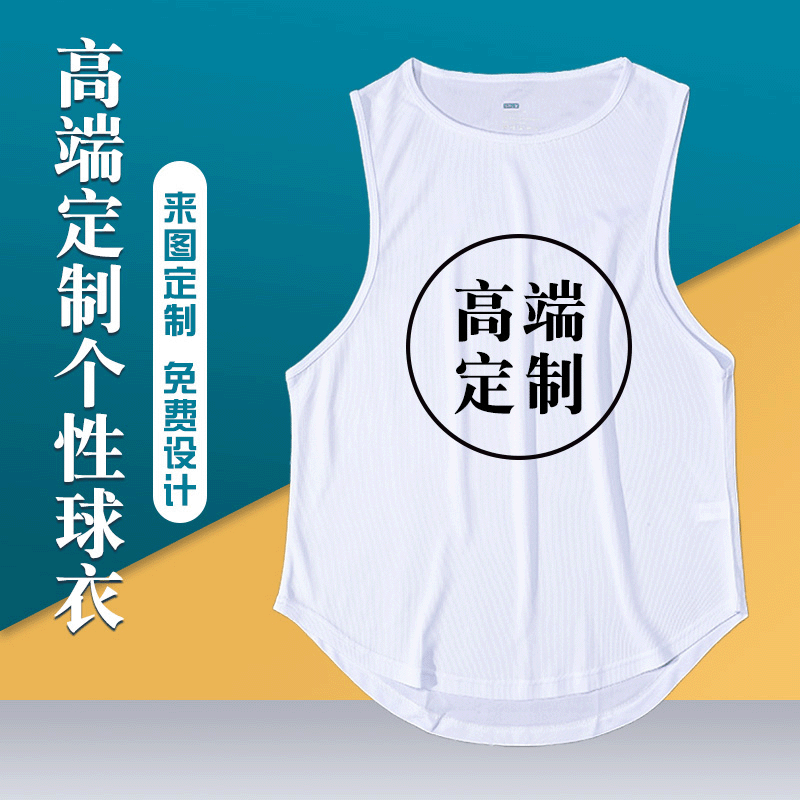 DIY定制订制印图印字logo速干背心自定义球服定做无袖体恤文化衫