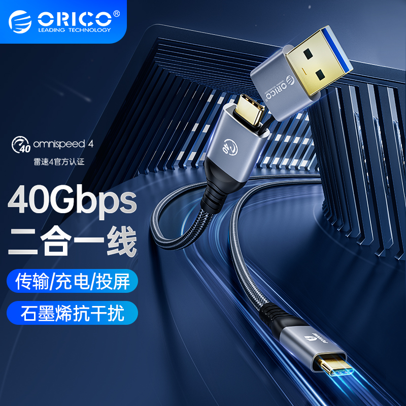 ORICO奥睿科 USB/Type-C二合一全功能数据线PD100W快充4k投屏20gbps公对公usb3.2Gen2连扩展坞移动硬盘显示器