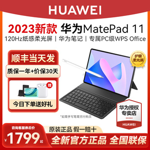 【活动降300】HUAWEI/华为MatePad 11 2023新款平板电脑柔光屏护眼全面屏大学生学习用正品官方旗舰店mate11