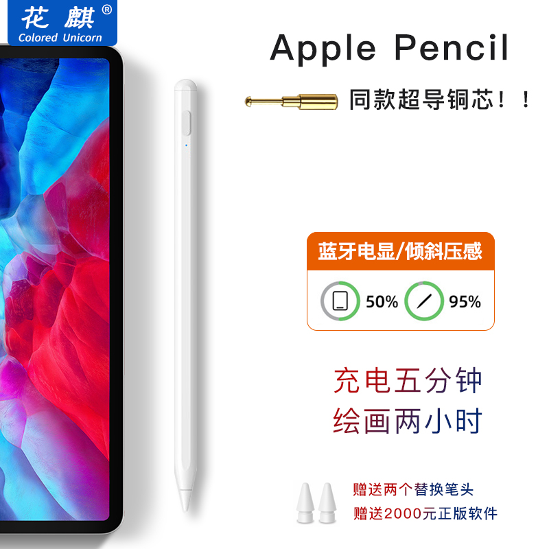 花麒新款apple pencil触控笔适用于苹果ipad二代手写笔一代触屏笔