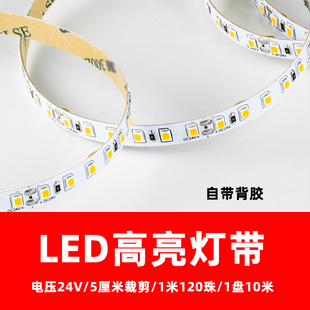 灯带led灯条低压线形灯24V线条灯24伏自粘客厅吊顶嵌入式灯带卡槽