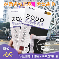 韩国zauo防晒冰丝袖套夏季薄款堆堆袖冰爽袖开车手袖护臂手臂男女