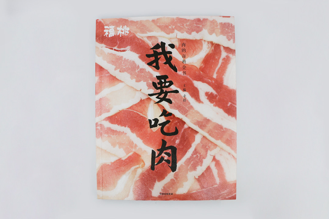 《我要吃肉》&古龙天成 联合礼包