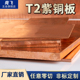 t2 紫铜板 红铜板 纯铜板 diy 铜片 铜块0.5 1.0 1.5mm 零切 加工