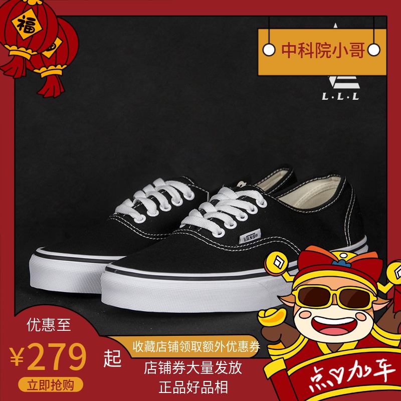 【中科院小哥】 范斯 VANS Authentic 复古 滑板鞋 VN000EE3BLK在类目 运动鞋new, 帆布鞋中 - 来自Buy2taobao.com提供专业的淘宝代购服务