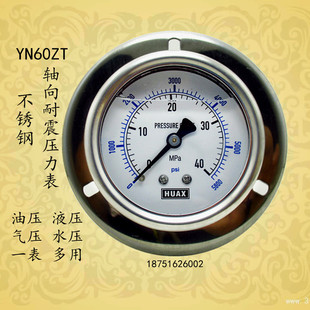 不锈钢压力表轴向YN60ZT带边抗耐震油压液压水压通用25mpa40HUAX
