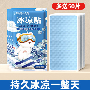 冰凉贴冰贴夏日降温神器清凉解暑军训手机散热贴学生清凉夏天冰敷