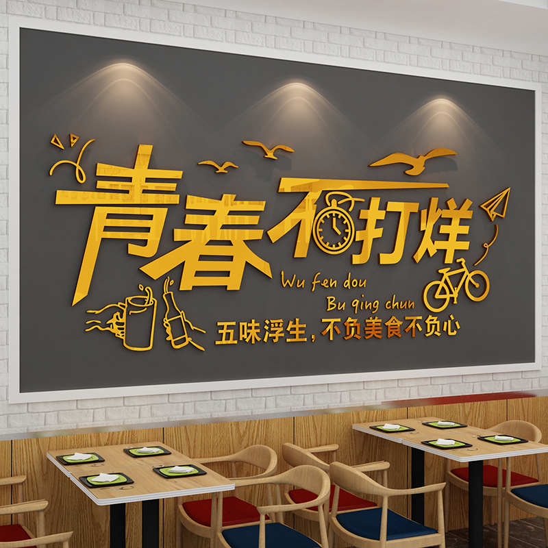 饭店墙面装饰小吃创意贴纸壁挂画烧烤