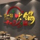 网红火锅店墙面装饰创意市井风格工业复古国潮餐饮饭馆串文化壁画