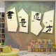 图书角布置氛围阅读区文化墙面装饰贴览室绘本馆幼儿童区园书房吧