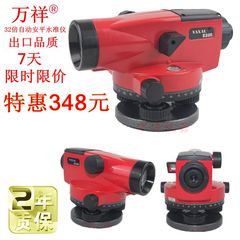 万祥E320/精品32倍/自动安平水准仪/原装正品上市特价高精度