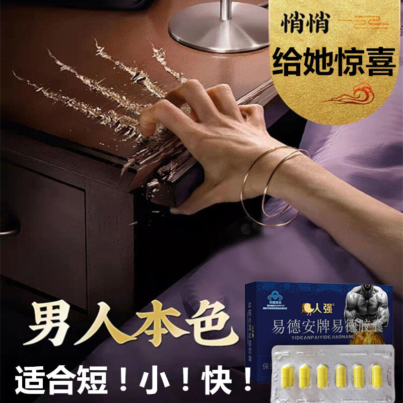 口服男性性保健品一粒男士专用滋补淫羊藿胶囊男人肾玛咖玛卡优惠券