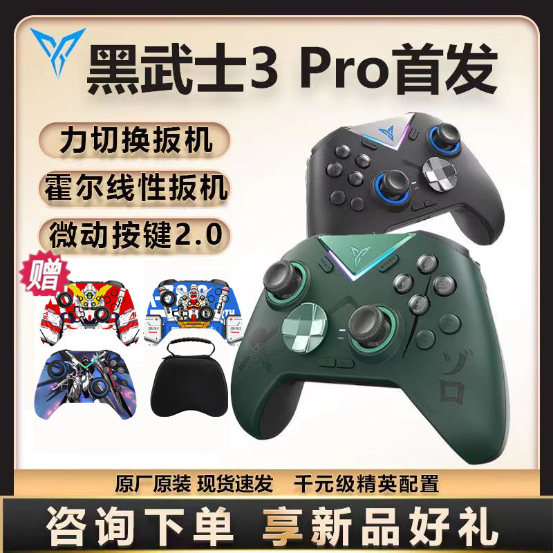 飞智黑武士3/3Pro游戏手柄pc