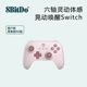 八位堂猎户座青春NS版无线蓝牙手柄 Switch oled游戏机体感震动