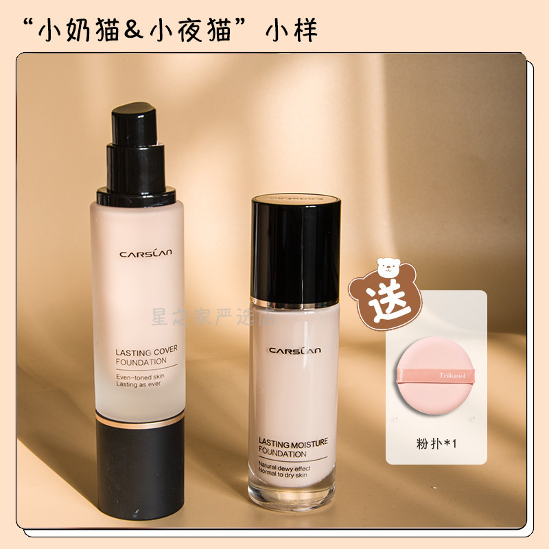 卡姿兰小奶猫粉底液小样遮瑕秋冬补水保湿控油持久不脱妆小夜猫