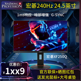 (6期免息+原生240HZ）宏Acer24.5英寸显示器XF250Q电竞1ms游戏G-SYNCACER升降旋转内置音箱吃鸡cogoAPEX