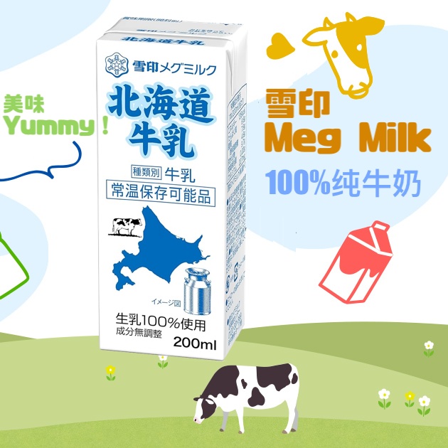 日本进口 雪印 北海道牛乳100%纯牛奶 Meg Milk 新效期 6.15 整箱