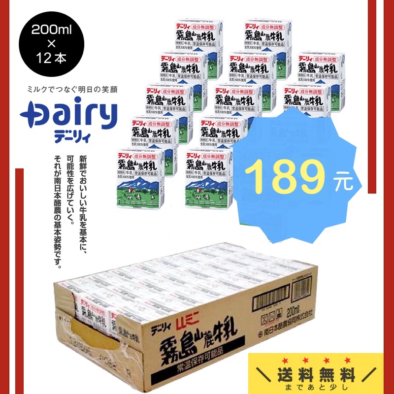 日本代购进口 霧島山麓牛乳 新7.15雾岛高級纯牛奶200ml整箱 现货