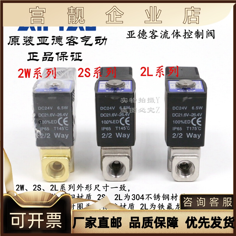 正品 亚德客304不锈钢高温电磁阀 2L150-15 2L15015B AirTAC