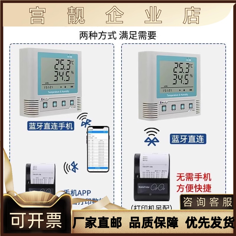 建大仁科COS-03温湿度记录仪带蓝牙药店冷链实验室工业温湿度计询