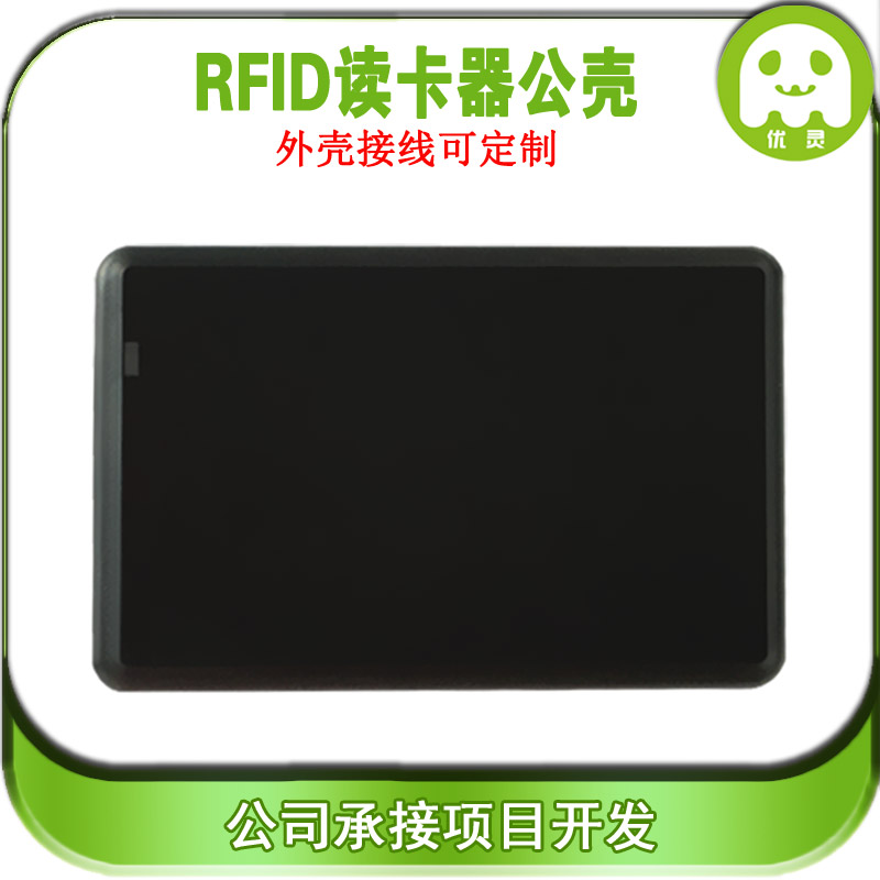 RFID读卡器外壳发卡器外壳读写器外壳发行器外壳感应器外壳 公壳在类目 电子/电工, 智能家居系统, 楼宇智能系统, 门禁读卡器中 - 来自Buy2taobao.com提供专业的淘宝代购服务
