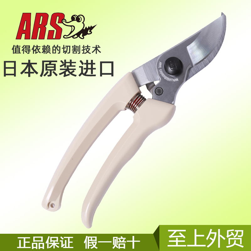 日本进口修枝剪爱丽斯ARS 130