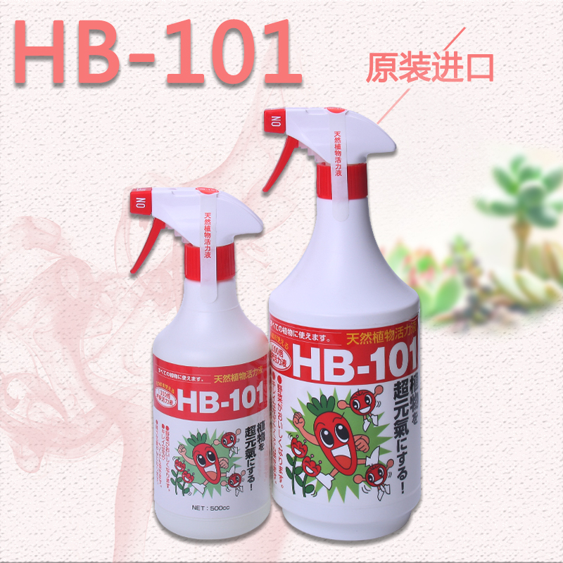 日本进口HB101活力液 生长素 