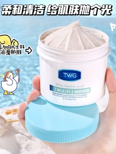 TWG白凡士林身体磨砂膏250g柔嫩肌肤补水保湿清洁软化角质