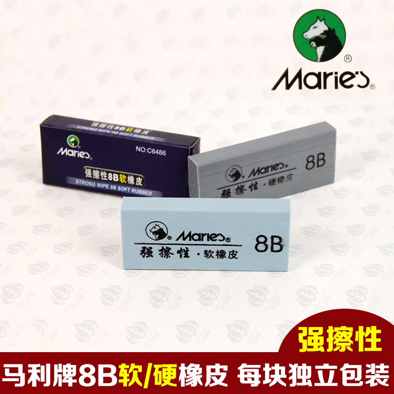 馬利牌強擦性8B橡皮 8B硬橡皮 8B軟橡皮 專業美術繪圖 繪畫橡皮在類目 電子詞典/電紙書/文化用品, 日常學習用品, 橡皮中 - 來自Buy2taobao.com提供專業的淘寶代購服務