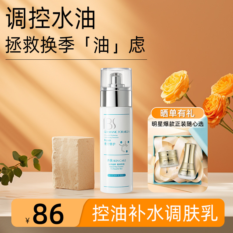 军博仕控油补水调肤乳秋冬保湿滋润乳液官方正品旗舰店80ml/瓶