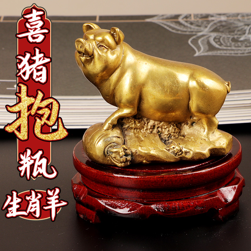 2022年生肖属羊吉祥物喜猪抱瓶黄铜摆件居家办公室摆设