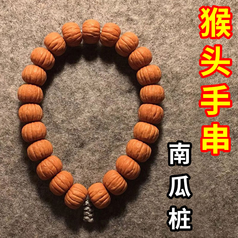 文玩核桃金丝猴头手串老树原籽正圆矮桩南瓜桩型凤羽猴头核桃手串